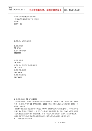 农药包装标准知识讲解