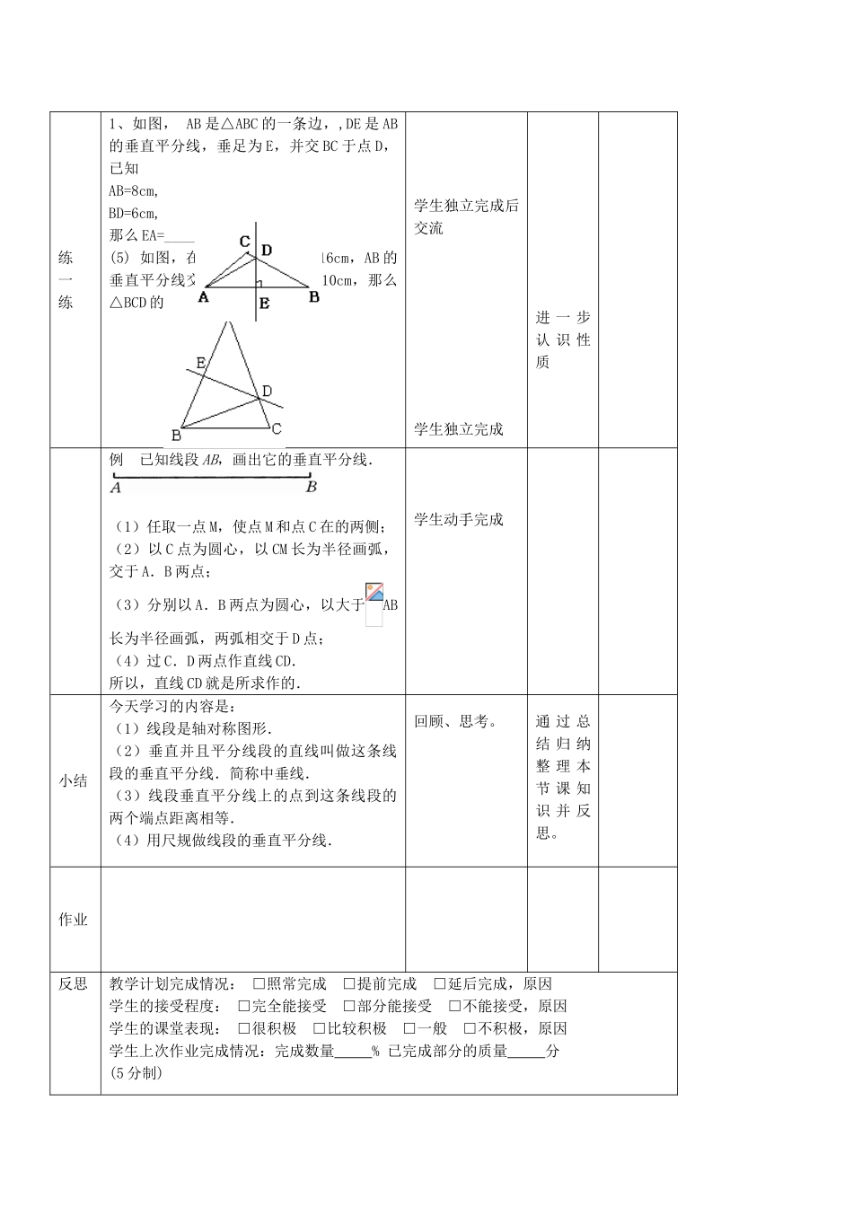 七年级数学上册 1.2 简单的轴对称图形教案1 鲁教版五四制-鲁教版五四制初中七年级上册数学教案_第2页