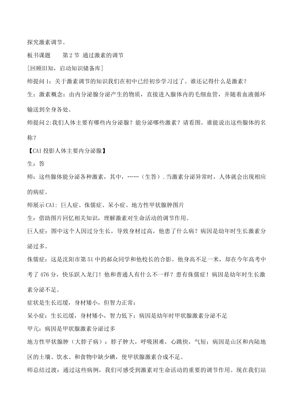 高二生物《通过激素的调节》教学设计_第2页