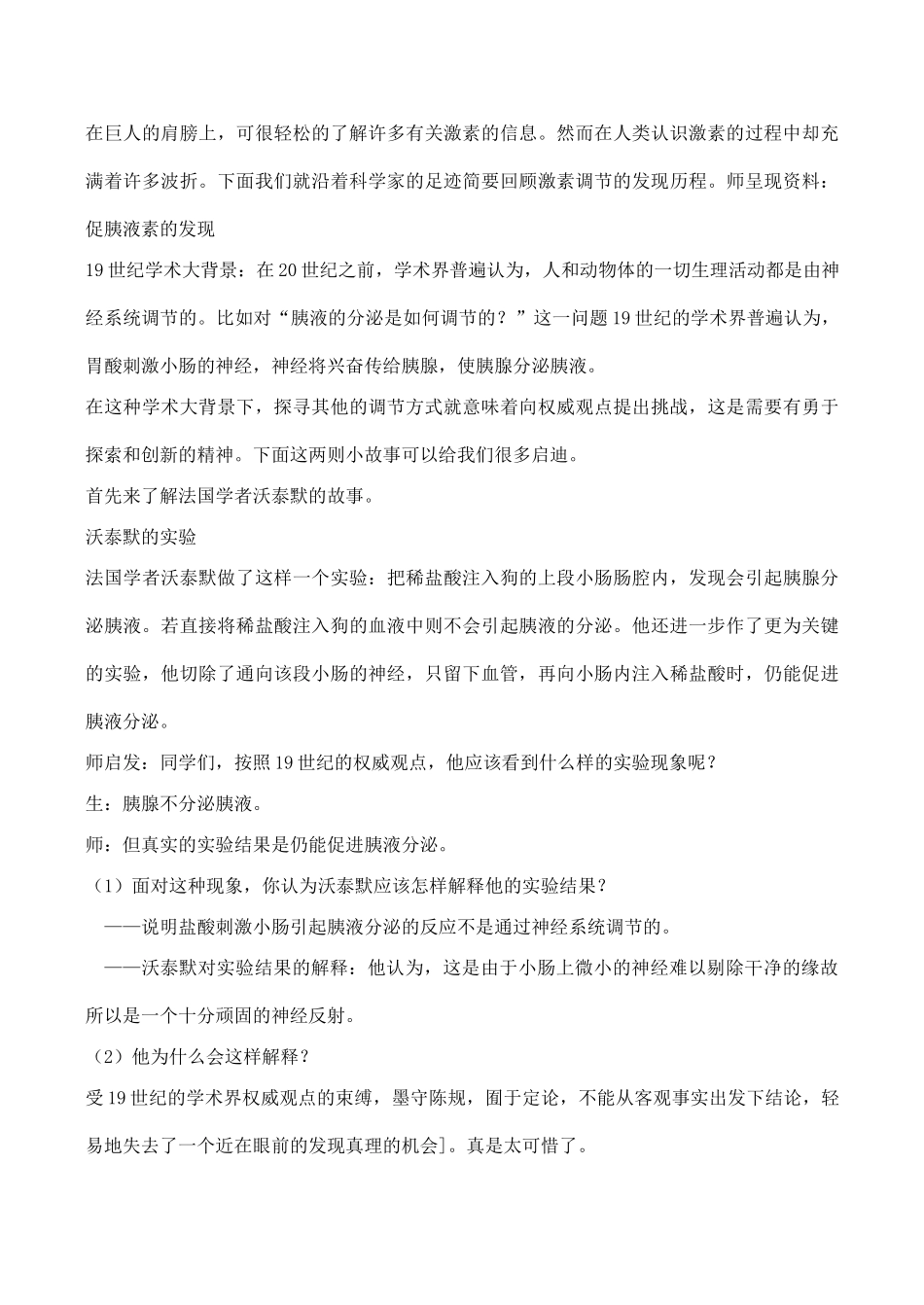 高二生物《通过激素的调节》教学设计_第3页