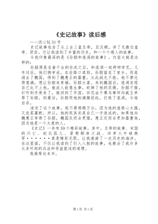 《史记故事》读后感
