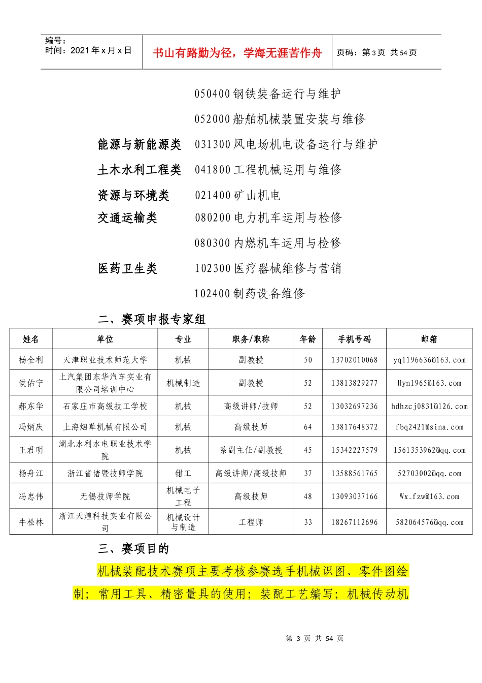 17年国赛“机械装配技术”赛项申报方案_第3页