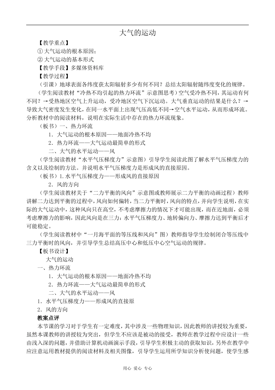 高中地理大气的运动旧人教高中必修上册_第1页