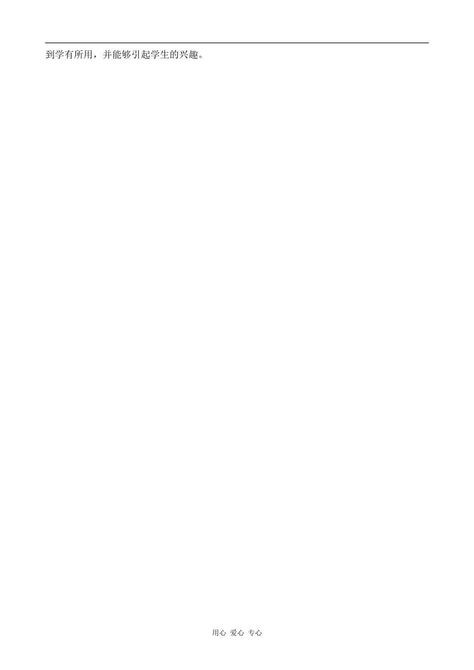 高中地理大气的运动旧人教高中必修上册_第2页