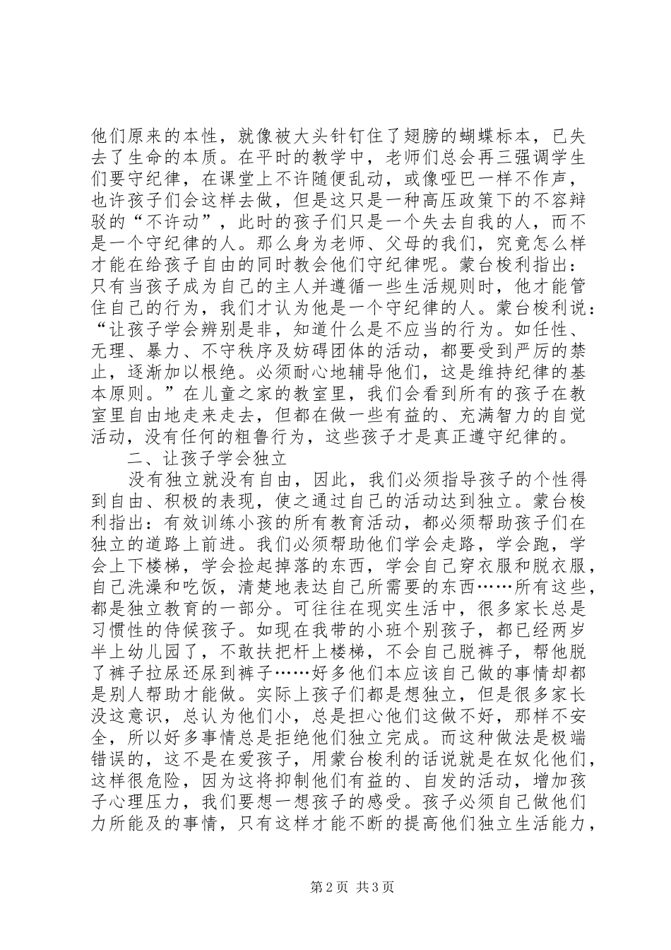 《蒙台梭利早期教育法》读后感_第2页