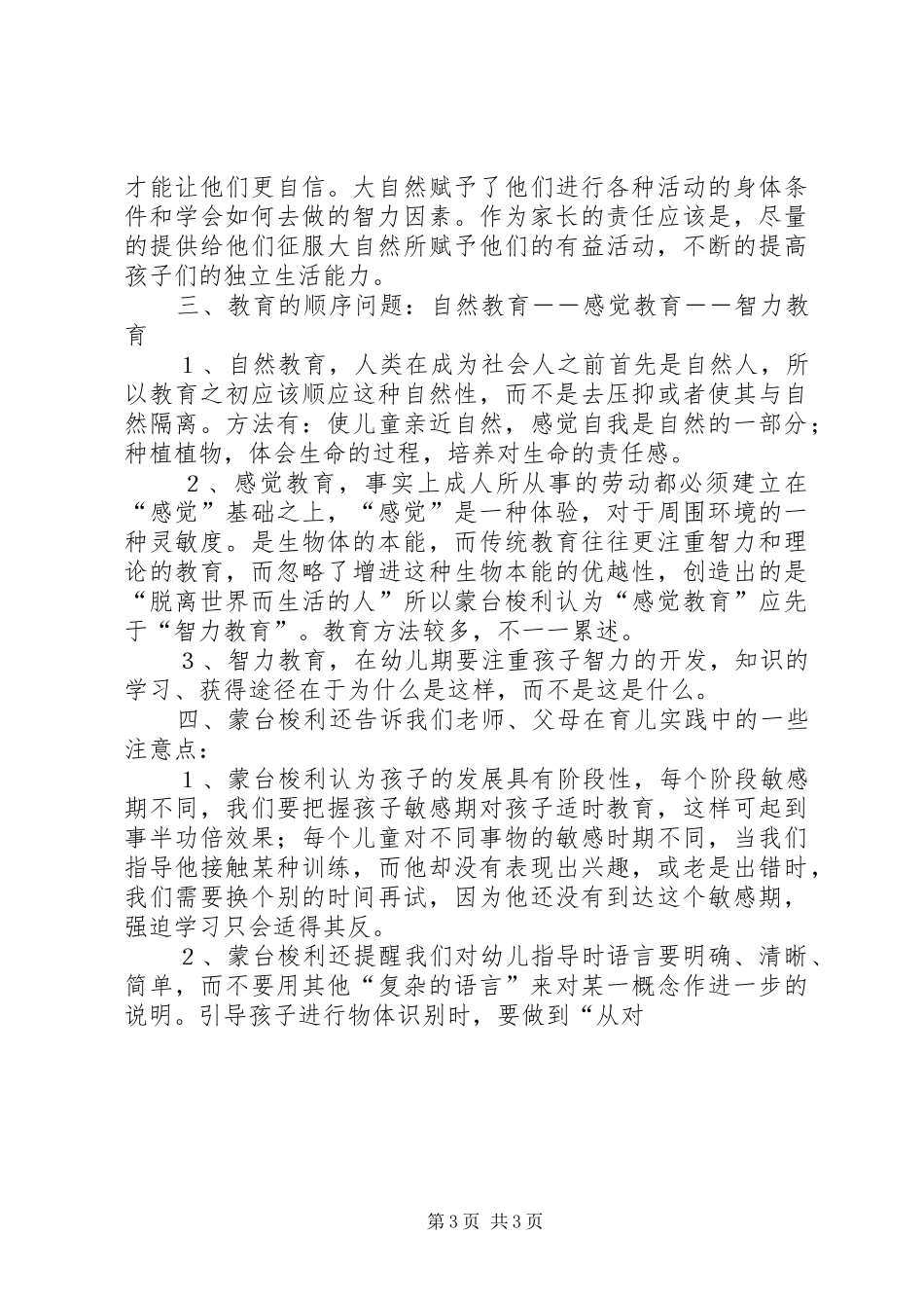 《蒙台梭利早期教育法》读后感_第3页