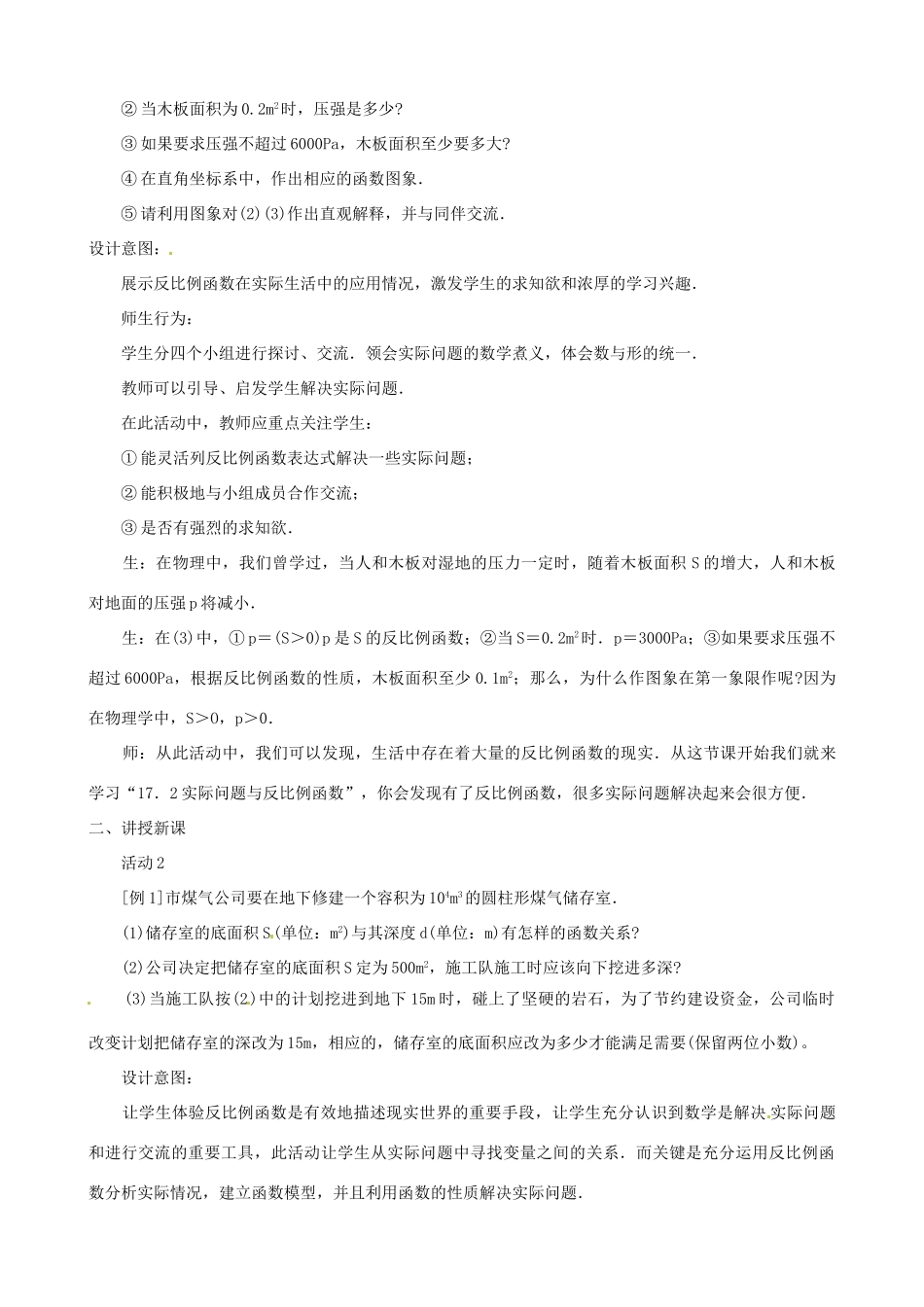 内蒙古巴彦淖尔市乌中旗二中八年级数学下册 17.2实际问题与反比例函数(1)教案 人教新课标版_第2页