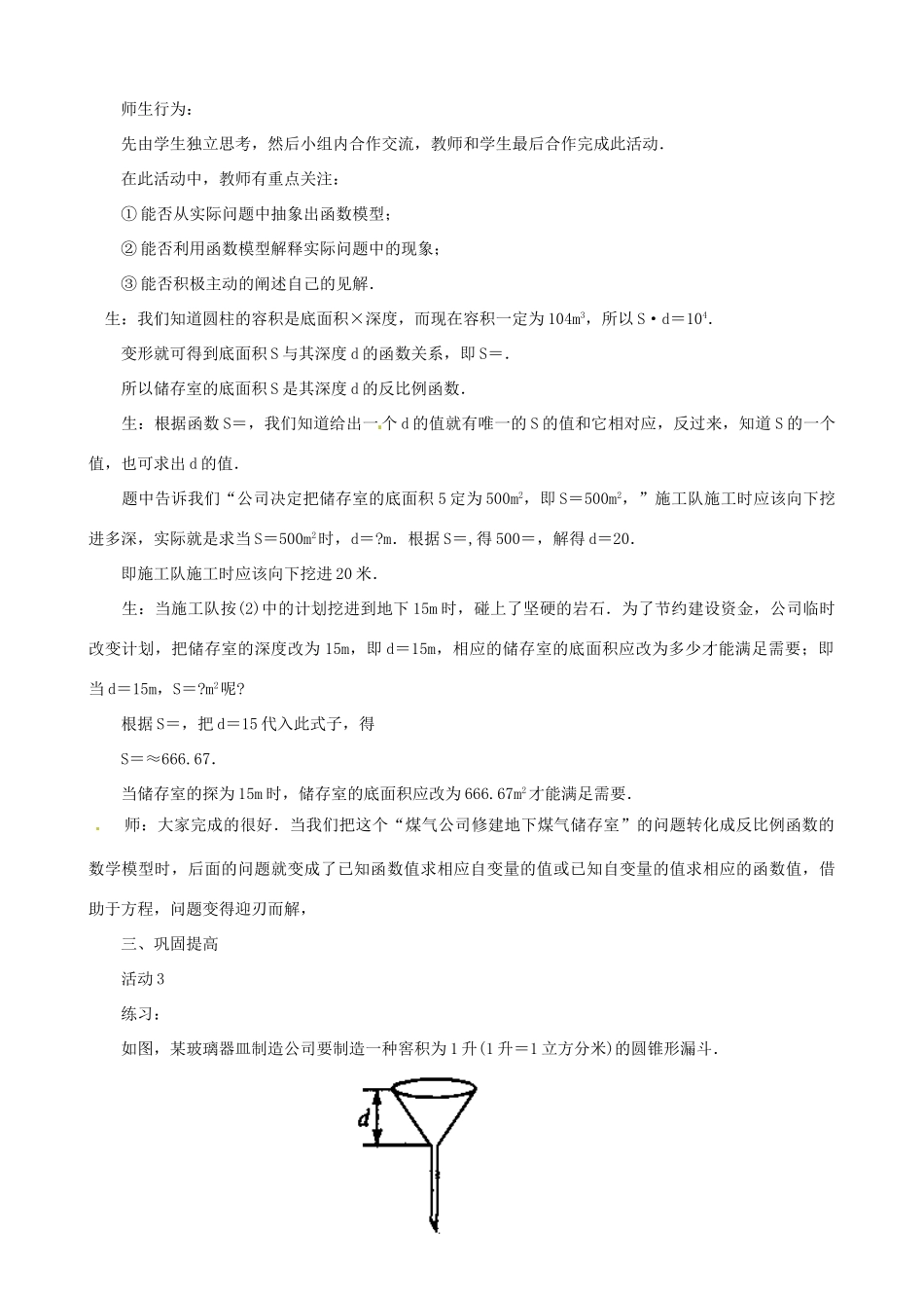 内蒙古巴彦淖尔市乌中旗二中八年级数学下册 17.2实际问题与反比例函数(1)教案 人教新课标版_第3页