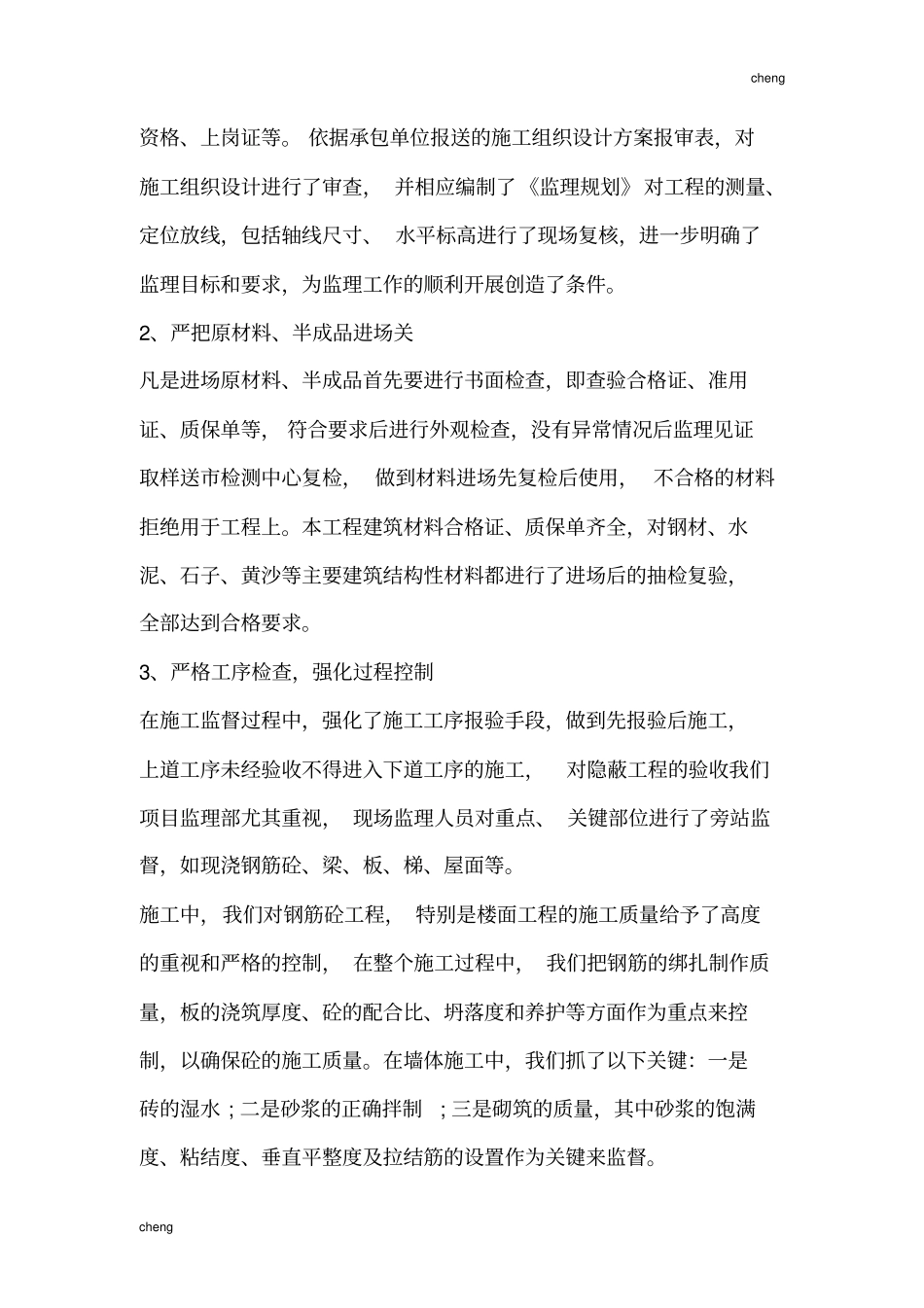 2018工程监理年终工作总结_第2页