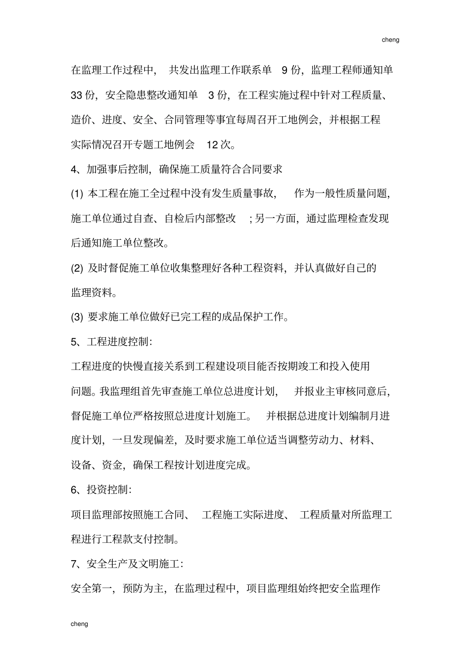 2018工程监理年终工作总结_第3页