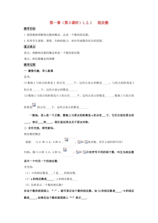 七年级数学上册 数轴相反数与绝对值（第3课时）教案 湘教版