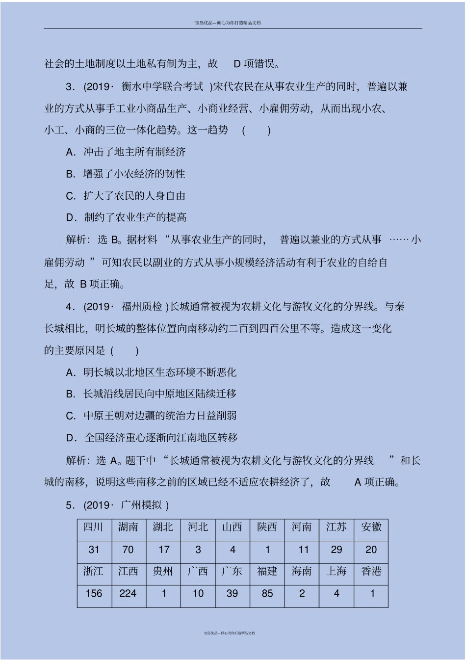 (精)(人民版)2020届高考历史复习精题分解(含解析)(5)_第3页