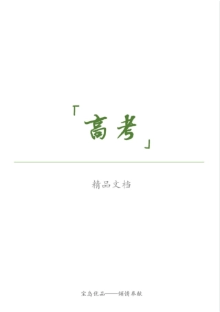 (精)(人民版)2020届高考历史复习精题分解(含解析)(5)