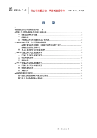 中国百强上市公司品级指数评测报告财经频道_某科技网
