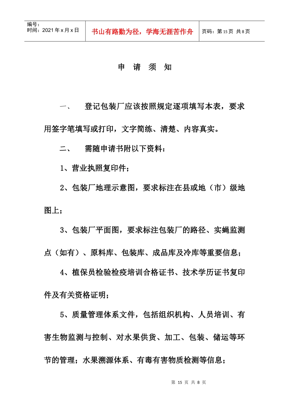 出境水果包装厂_第2页