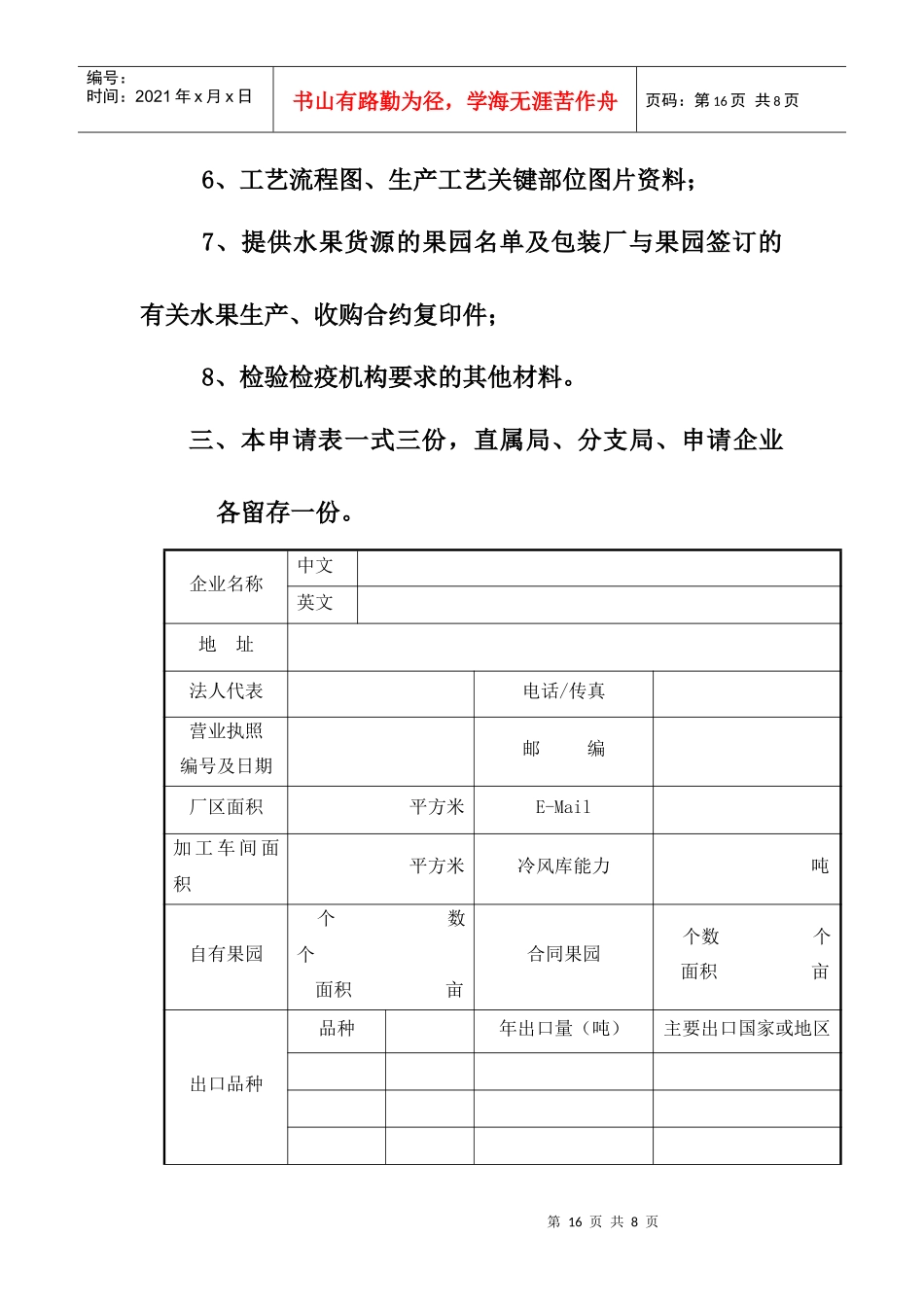 出境水果包装厂_第3页