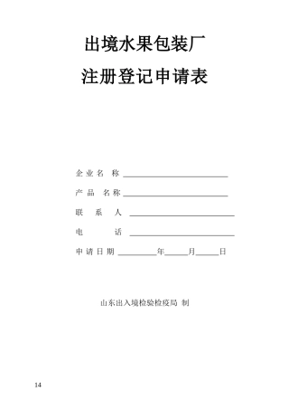 出境水果包装厂