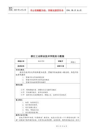 PCB的定义与元件封装