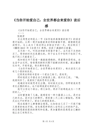 《当你开始爱自己，全世界都会来爱你》读后感