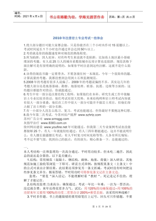 XXXX必备的注册岩土工程师考试经验