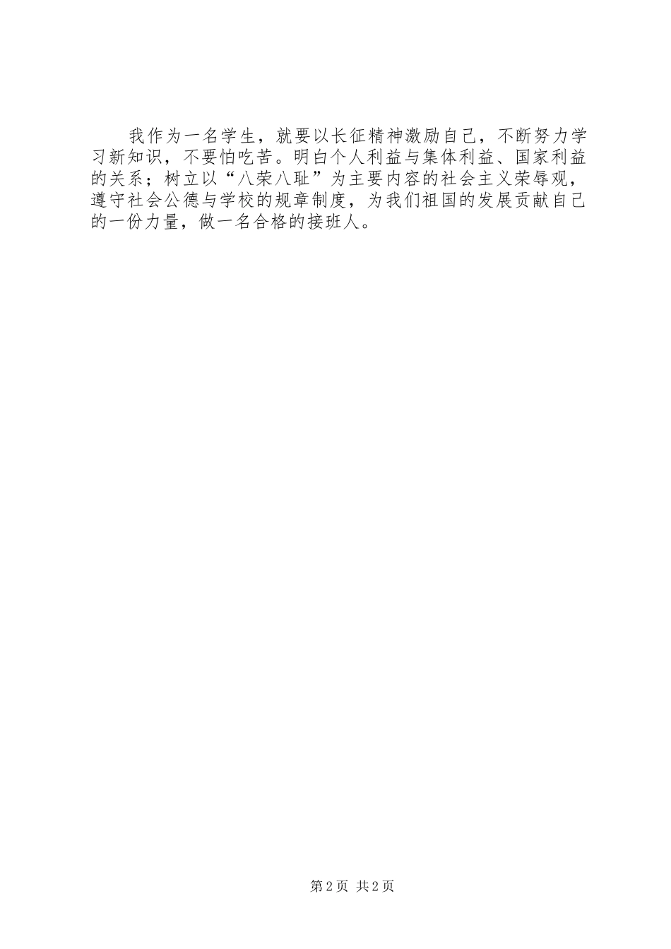 《我的长征》观后感_第2页