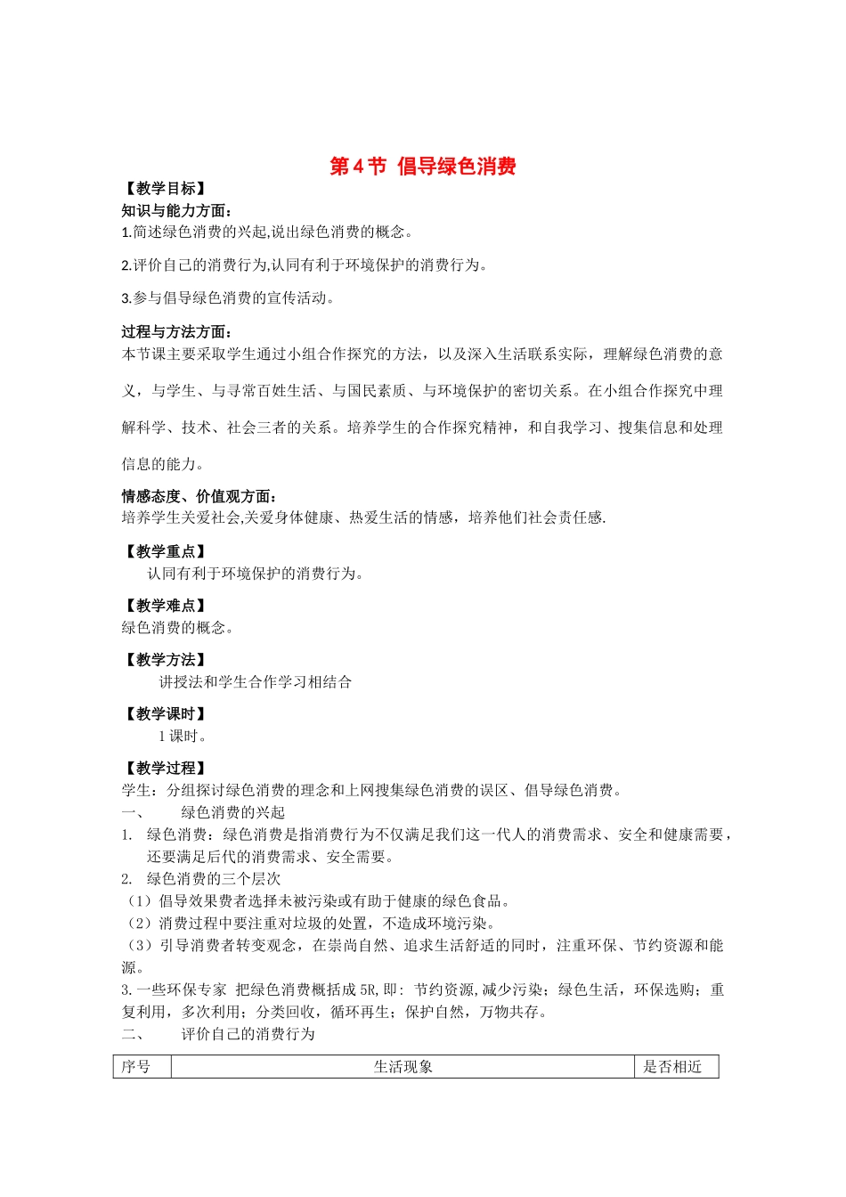 高中生物《倡导绿色消费》教案1 新人教版选修3_第1页