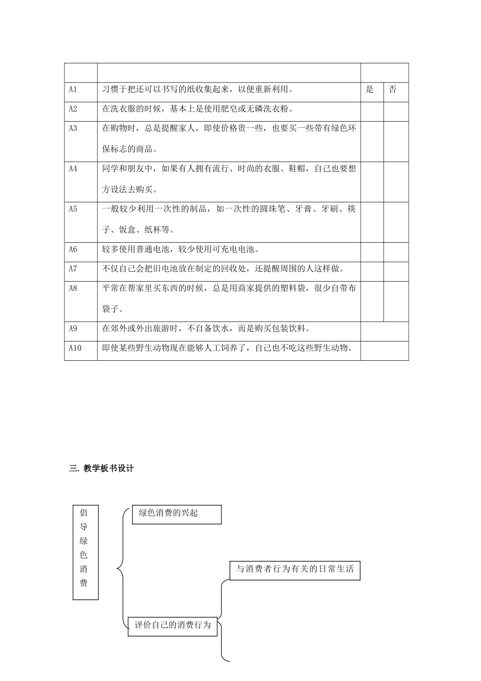 高中生物《倡导绿色消费》教案1 新人教版选修3_第2页