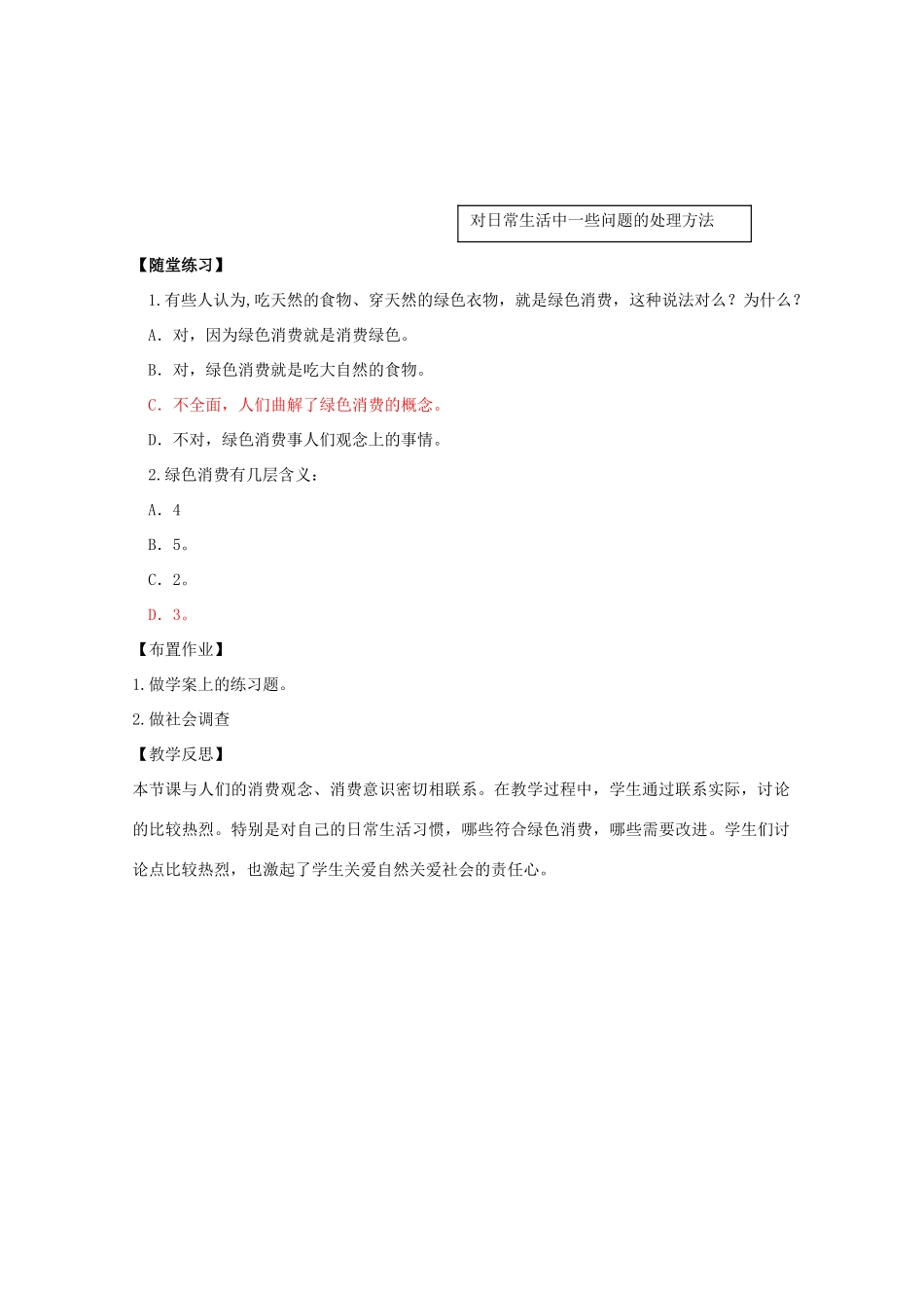 高中生物《倡导绿色消费》教案1 新人教版选修3_第3页