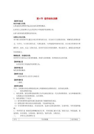 高中生物《倡导绿色消费》教案1 新人教版选修3