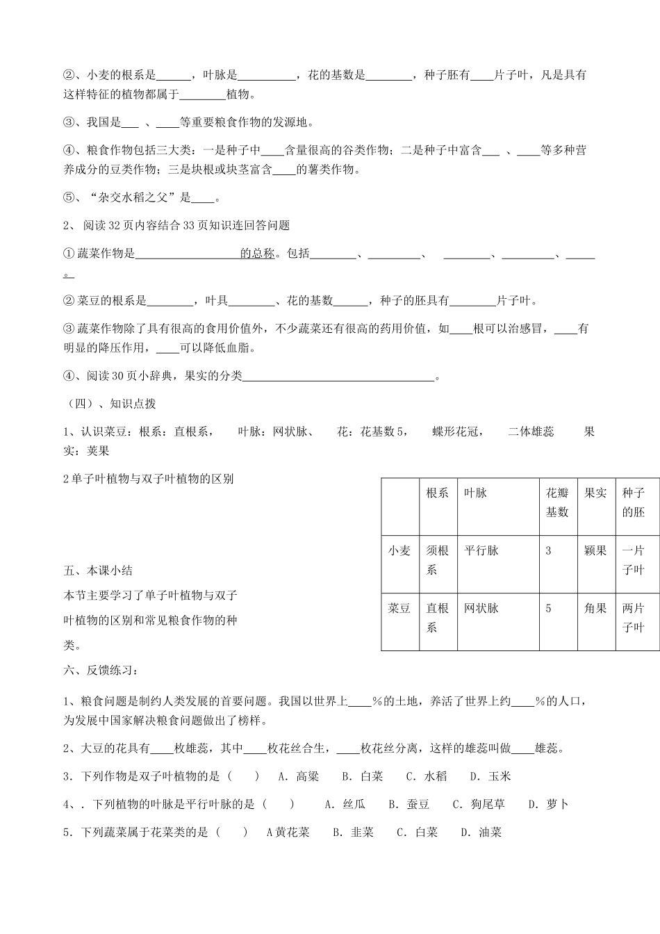 七年级生物上册《2.3 经济植物》教案1 翼教版_第2页