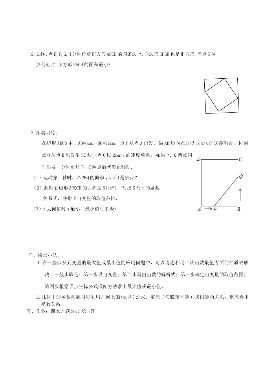 山东省滨州市邹平县九年级数学上册《实际问题与二次函数》教案 新人教版_第2页