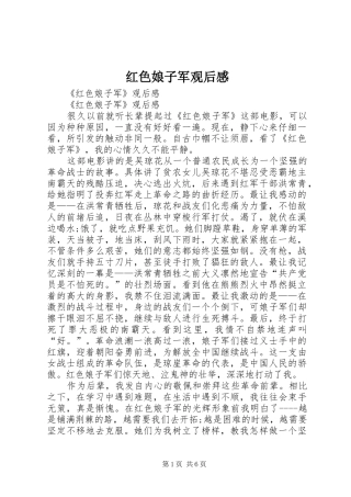 红色娘子军观后感