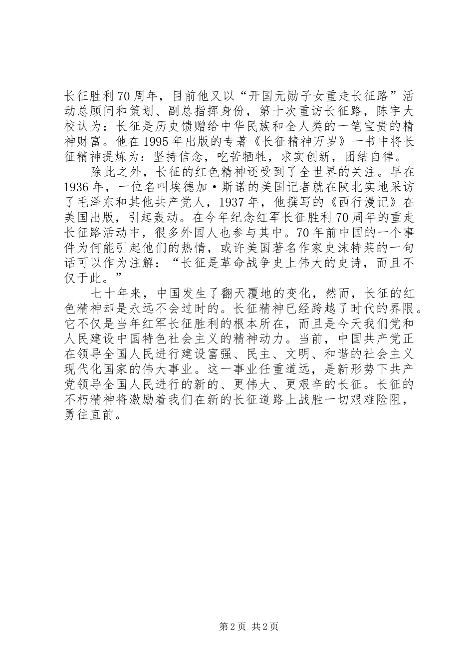 弘扬长征精神观后感800_第2页