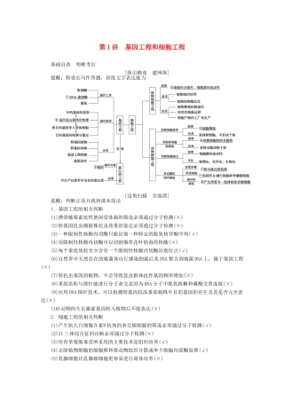 高考生物二轮复习 7.1 基因工程和细胞工程讲义-人教版高三全册生物教案