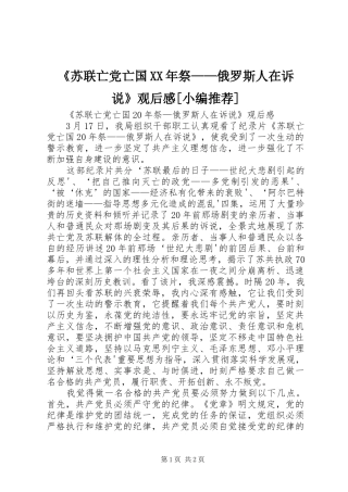 《苏联亡党亡国XX年祭——俄罗斯人在诉说》观后感[小编推荐]