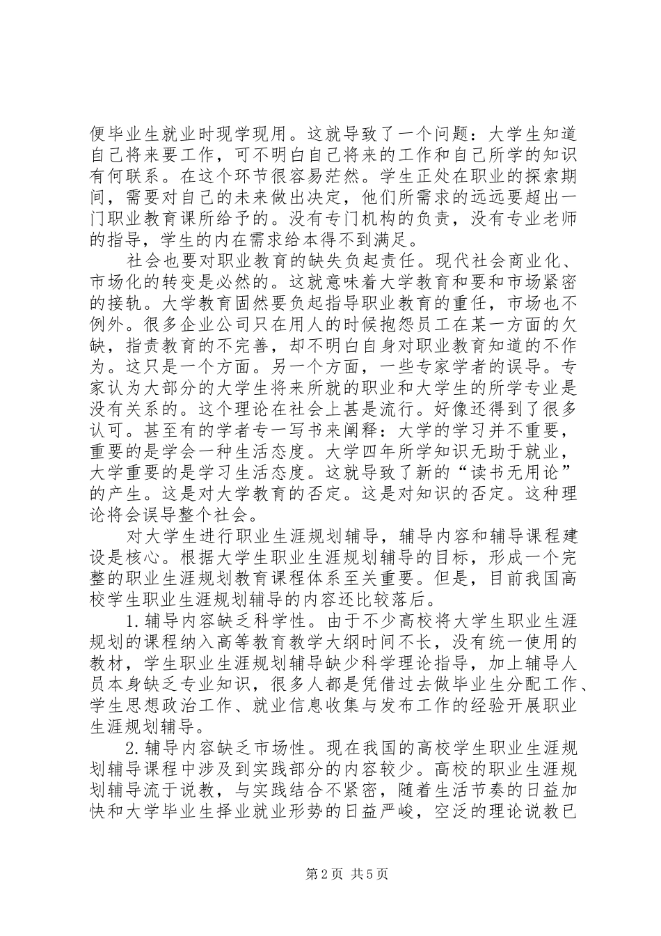 学习职业发展与就业指导的感想4_第2页