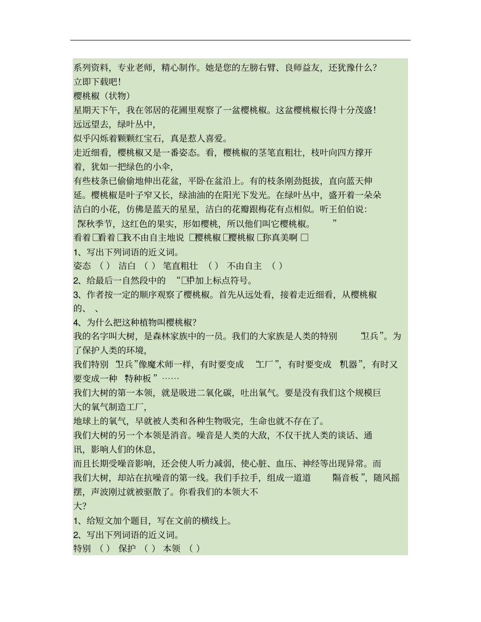 小学中年级语文课外阅读理解题集锦三(10篇,有具体答案)._第1页