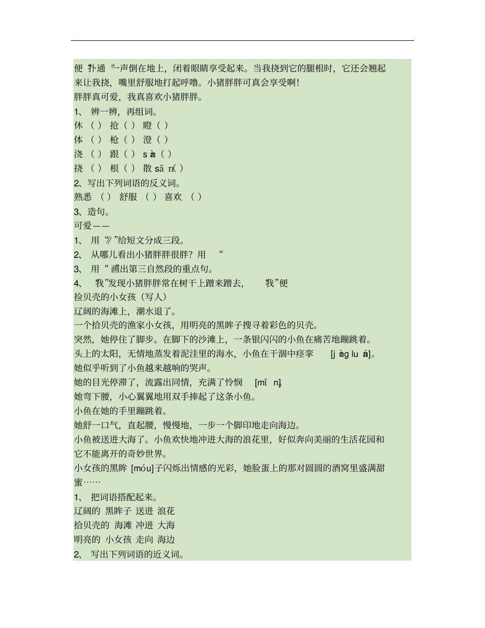 小学中年级语文课外阅读理解题集锦三(10篇,有具体答案)._第3页