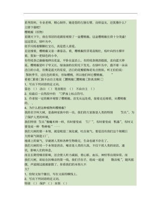 小学中年级语文课外阅读理解题集锦三(10篇,有具体答案).