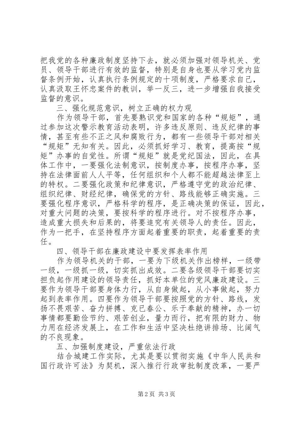 王怀忠等严重违纪违法典型案件观后感_第2页