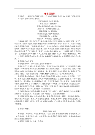 第二节人生价值的实现(备课资料)