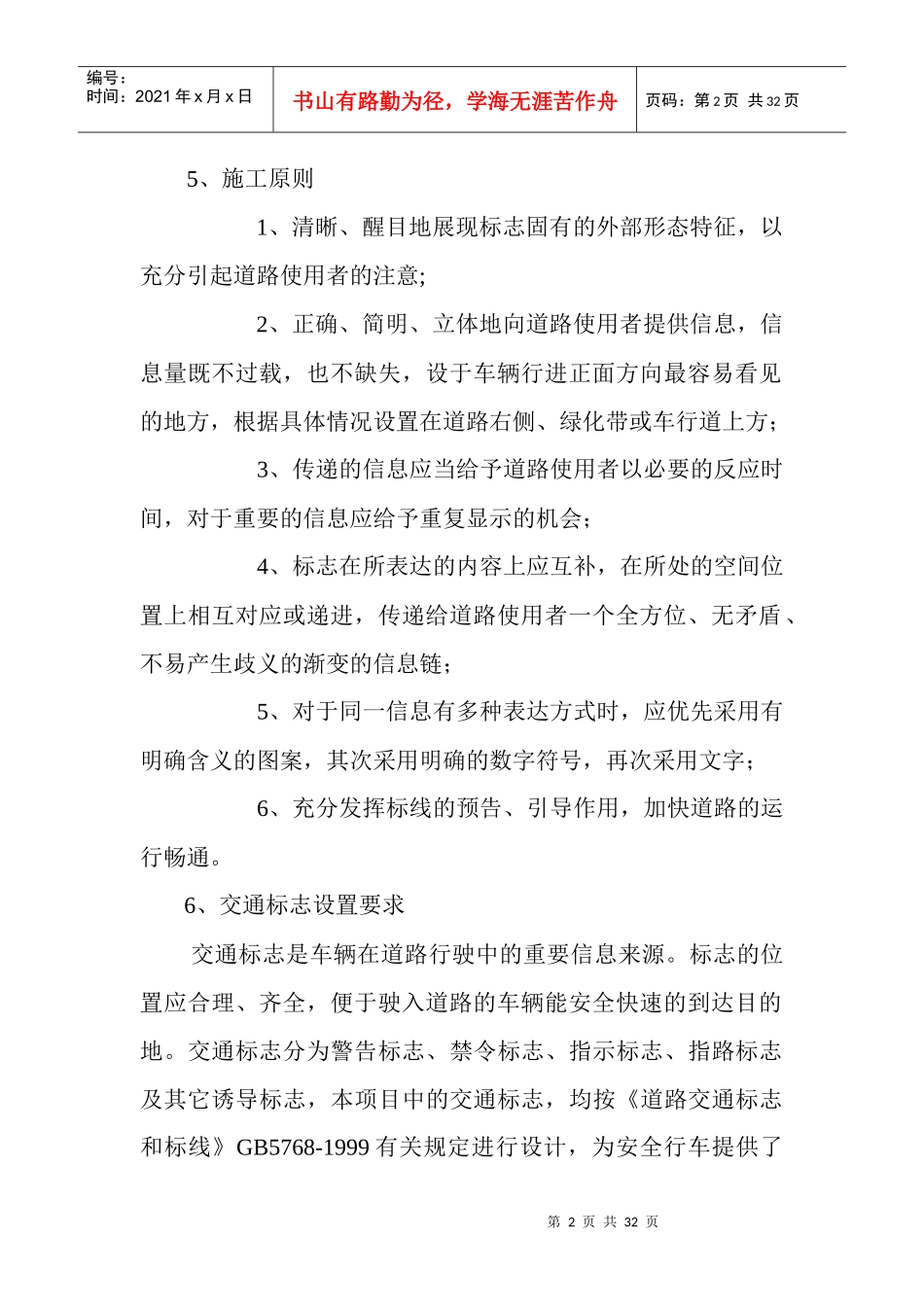 交通标线施工组织设计1_第2页