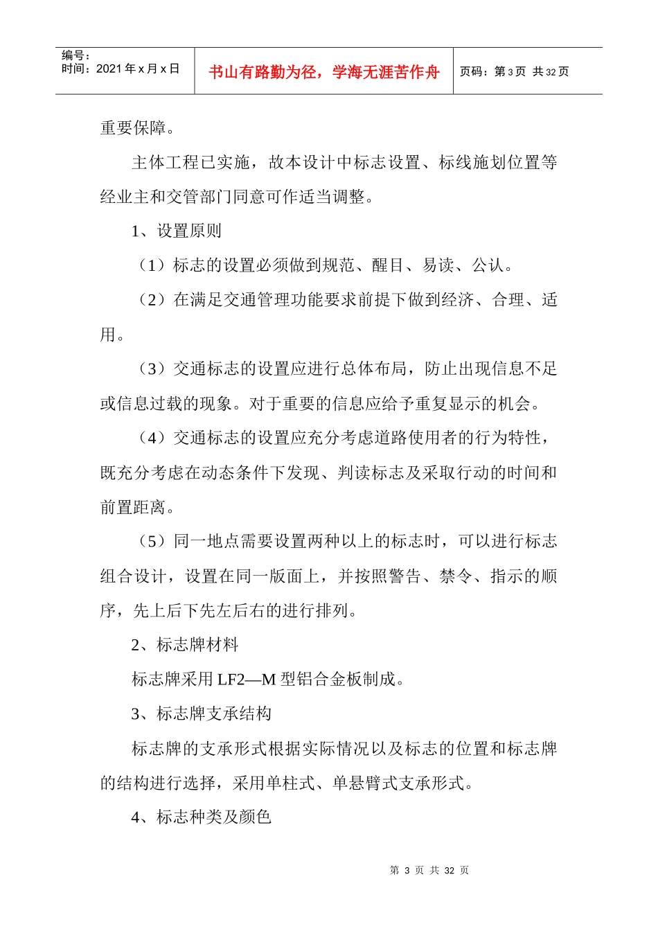 交通标线施工组织设计1_第3页