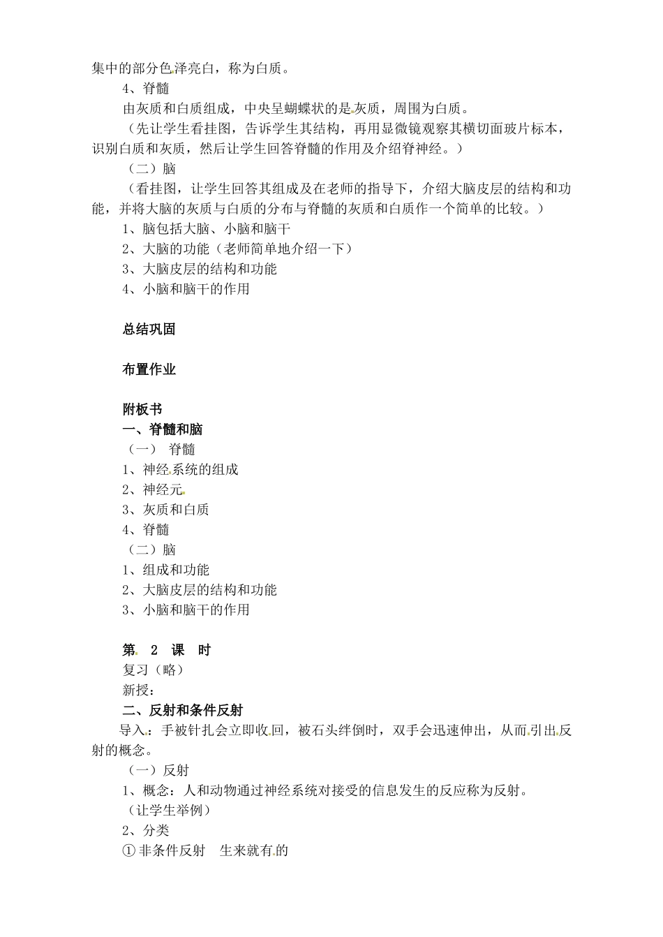 七年级生物下册 第12章 第2节 神经调节教案 苏教版_第2页