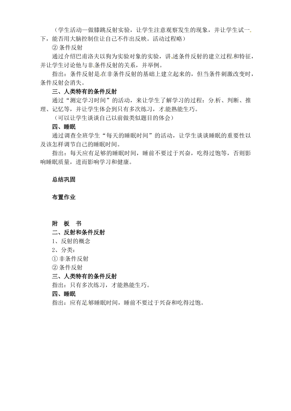 七年级生物下册 第12章 第2节 神经调节教案 苏教版_第3页