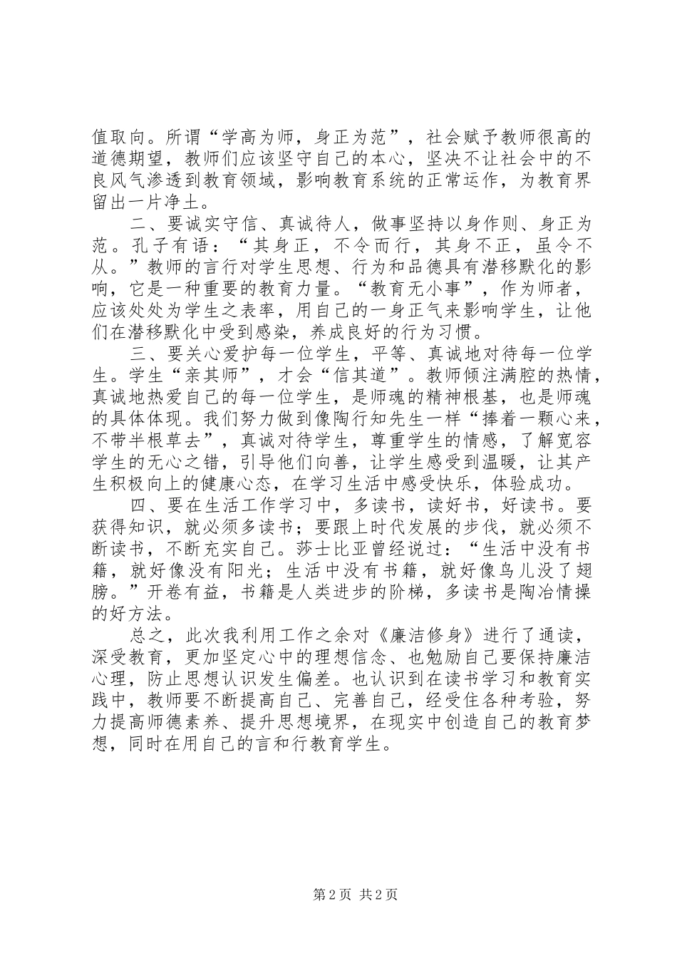 廉洁修身读后感_第2页