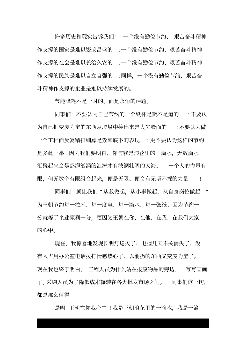 大学生关于节约的演讲稿范文.doc_第2页