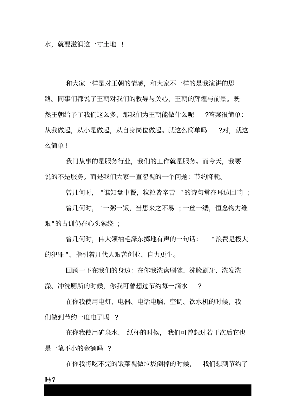 大学生关于节约的演讲稿范文.doc_第3页