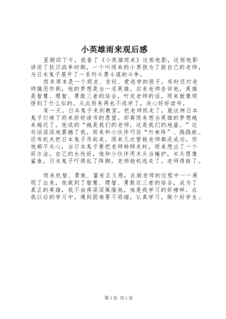 小英雄雨来观后感