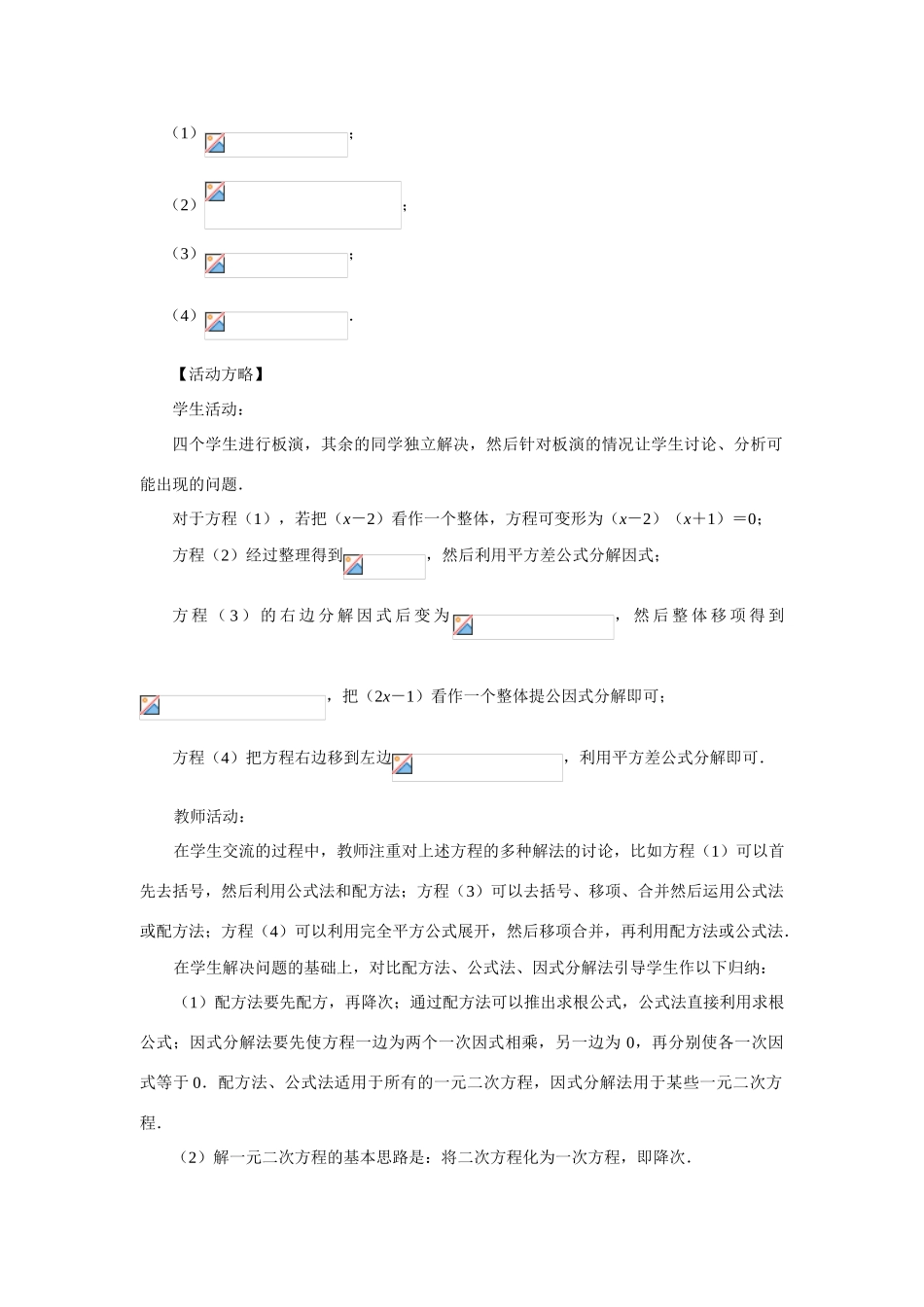 九年级数学上册：22.2降次——解一元二次方程（5）教案新人教版_第3页